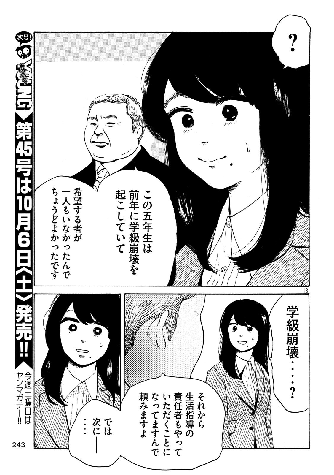 Otto no Chinpo ga Hairanai - Chapter 10 - Page 13