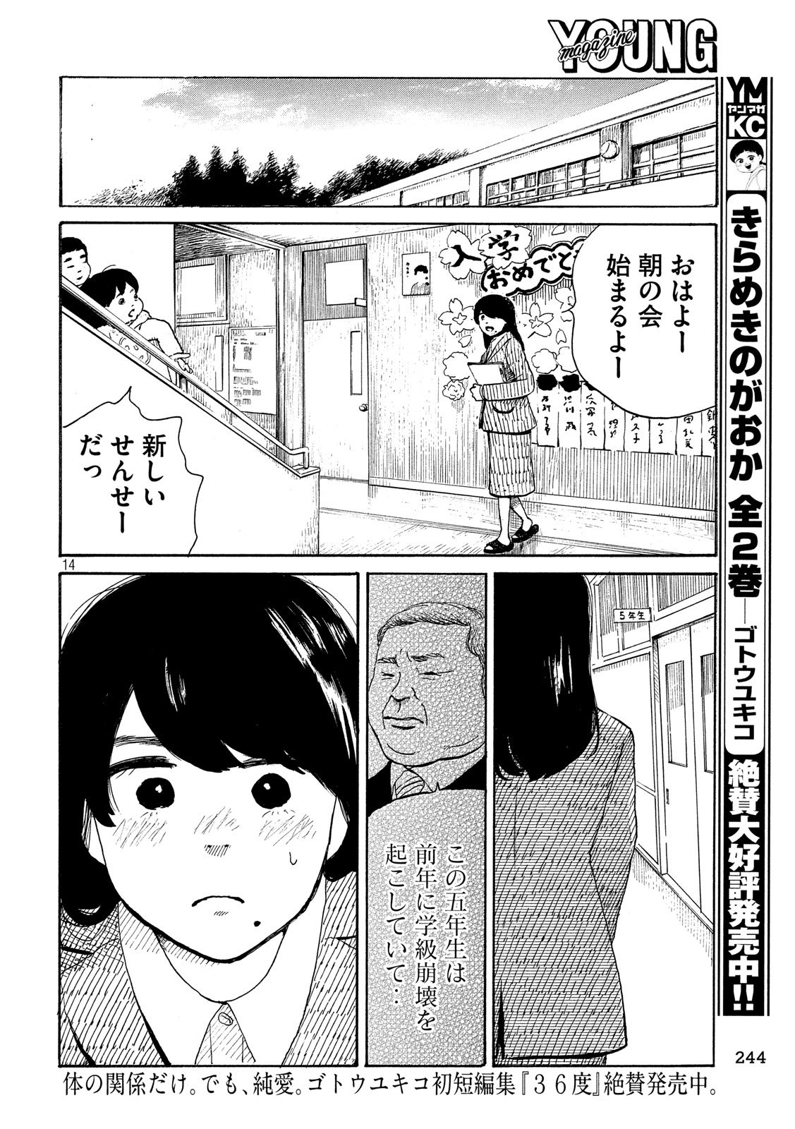 Otto no Chinpo ga Hairanai - Chapter 10 - Page 14