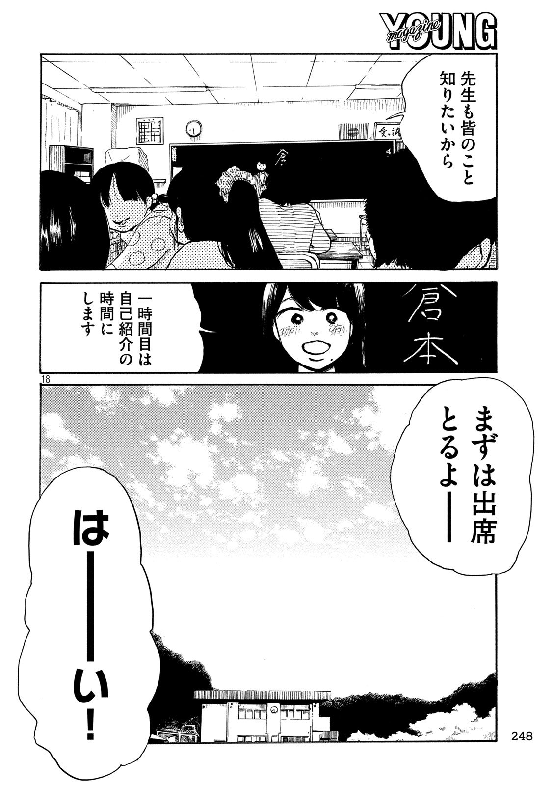 Otto no Chinpo ga Hairanai - Chapter 10 - Page 18