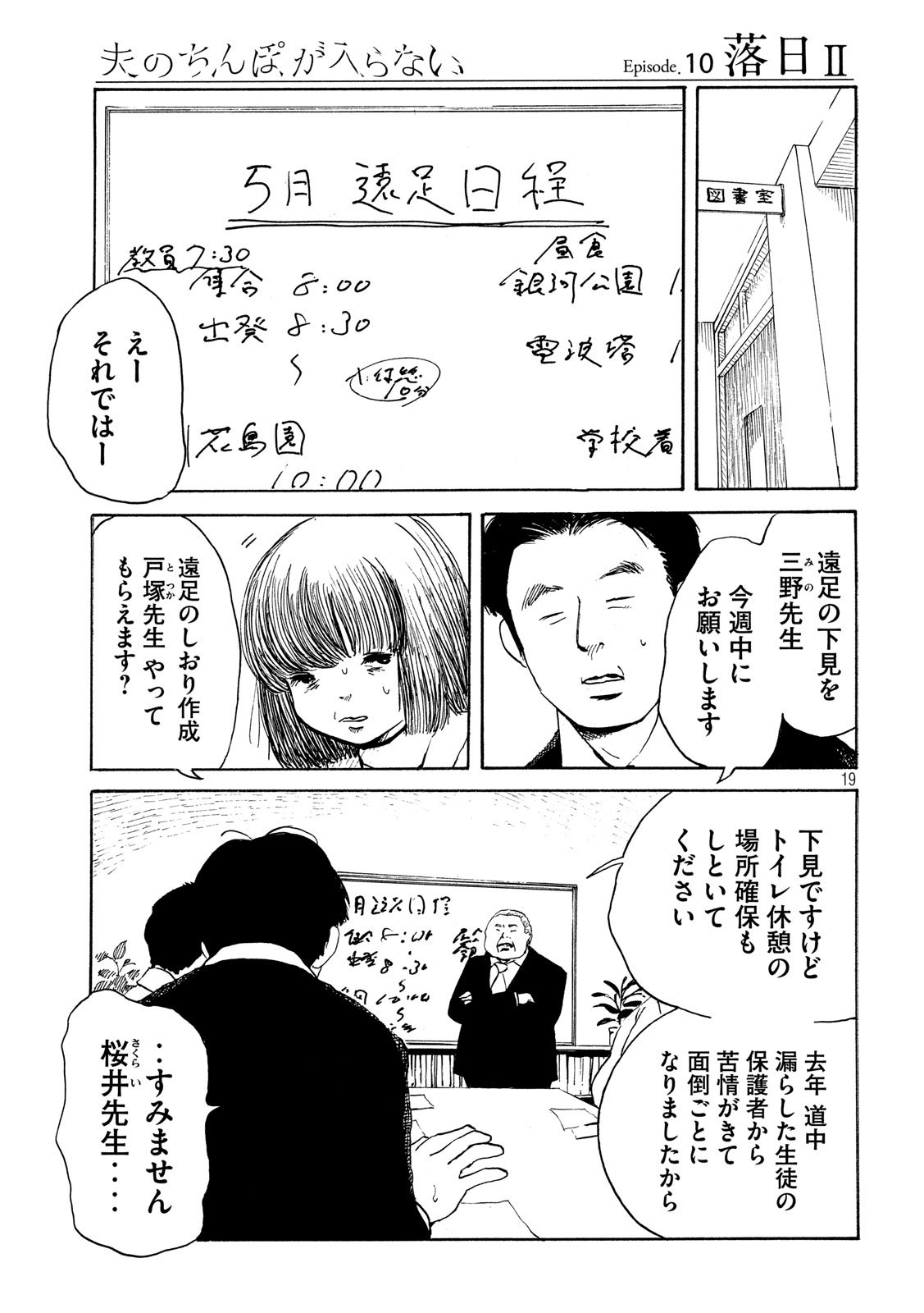 Otto no Chinpo ga Hairanai - Chapter 10 - Page 19