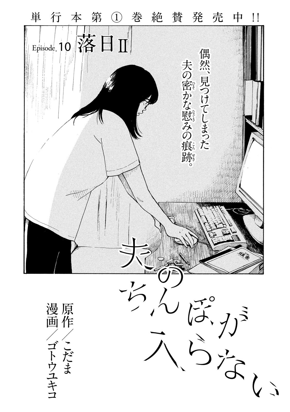 Otto no Chinpo ga Hairanai - Chapter 10 - Page 2