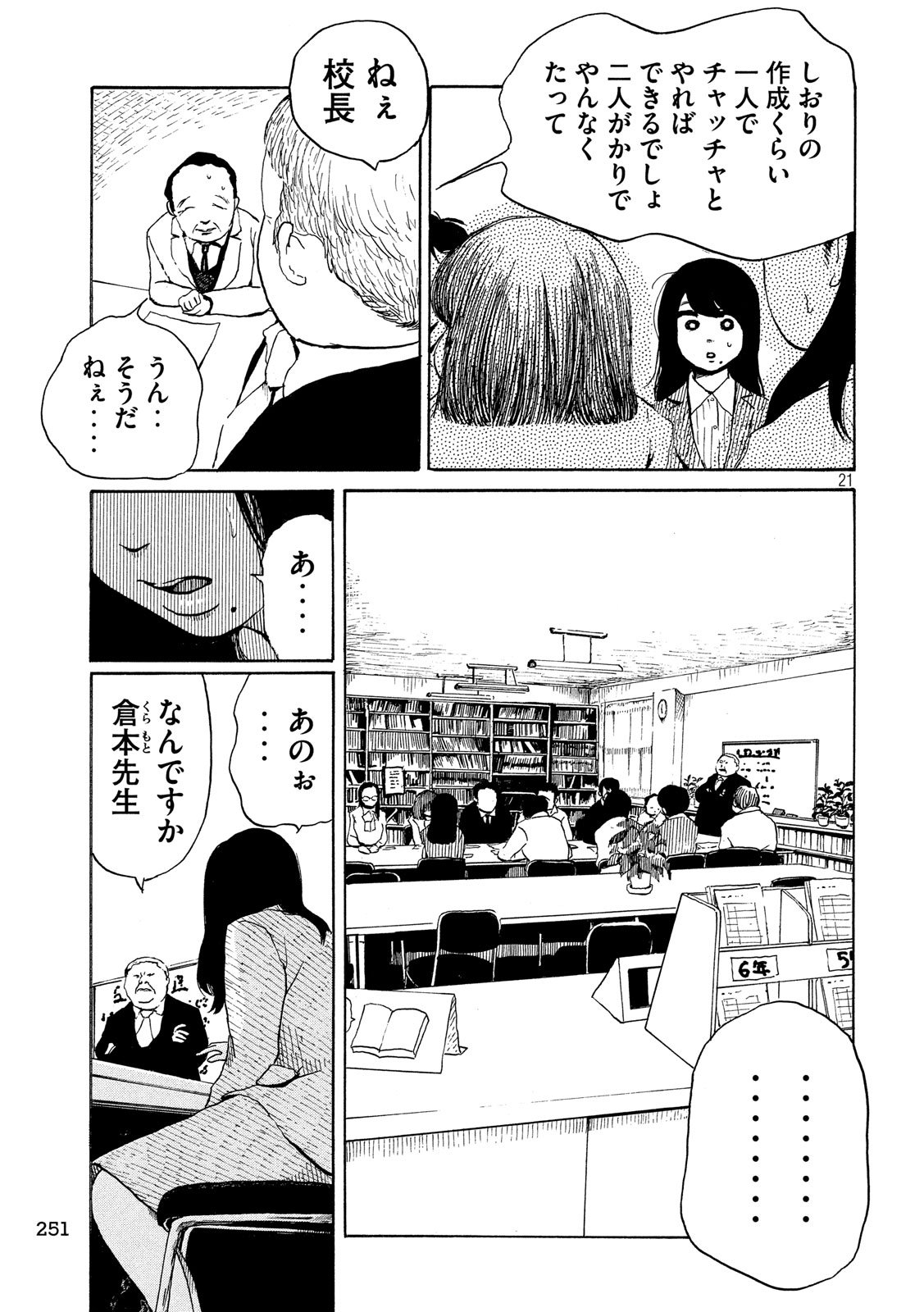 Otto no Chinpo ga Hairanai - Chapter 10 - Page 21