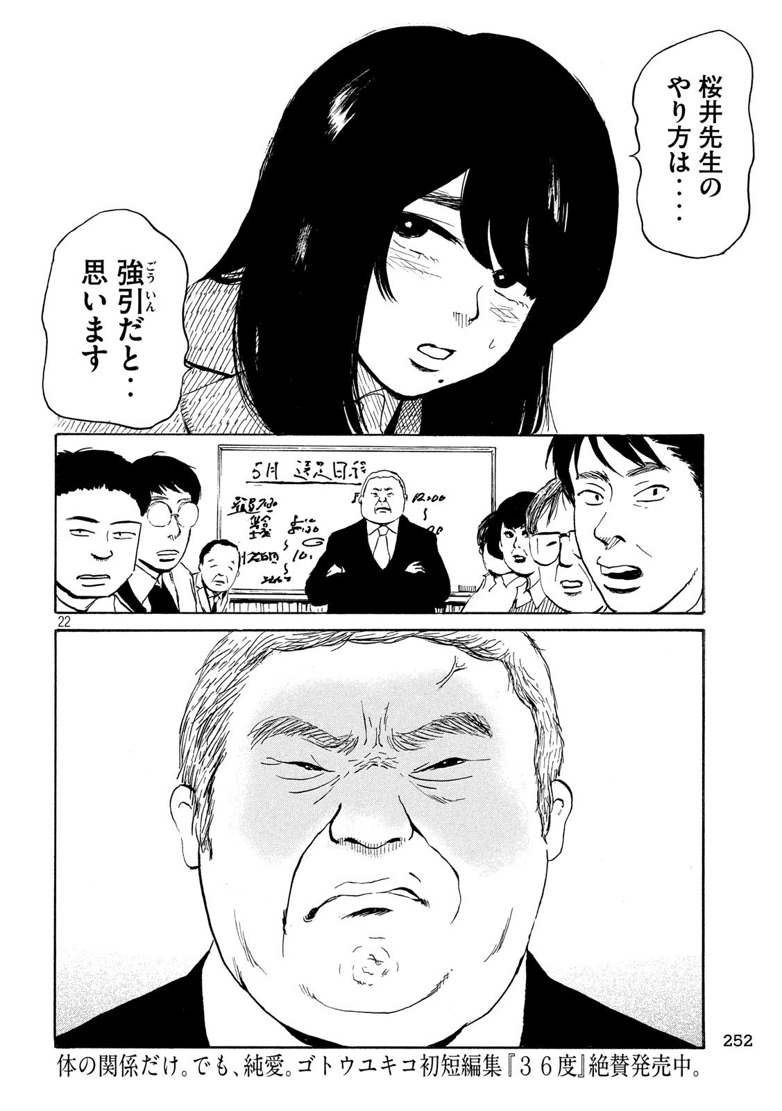 Otto no Chinpo ga Hairanai - Chapter 10 - Page 22