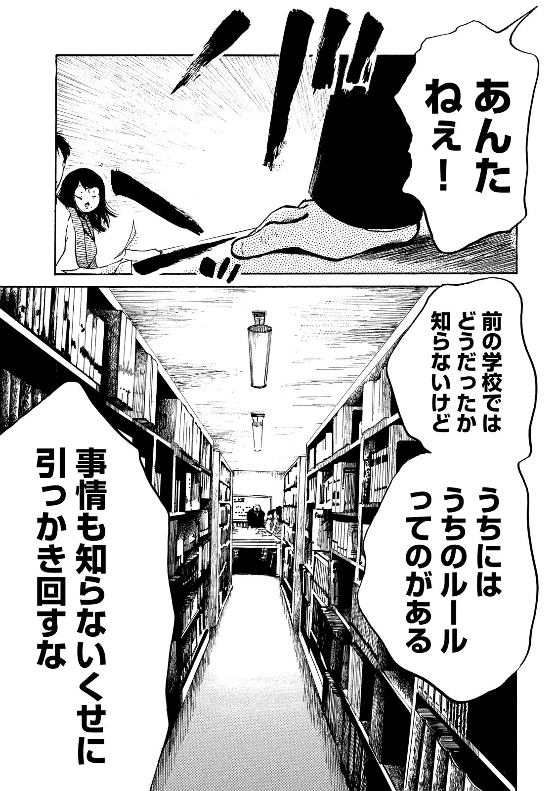 Otto no Chinpo ga Hairanai - Chapter 10 - Page 23