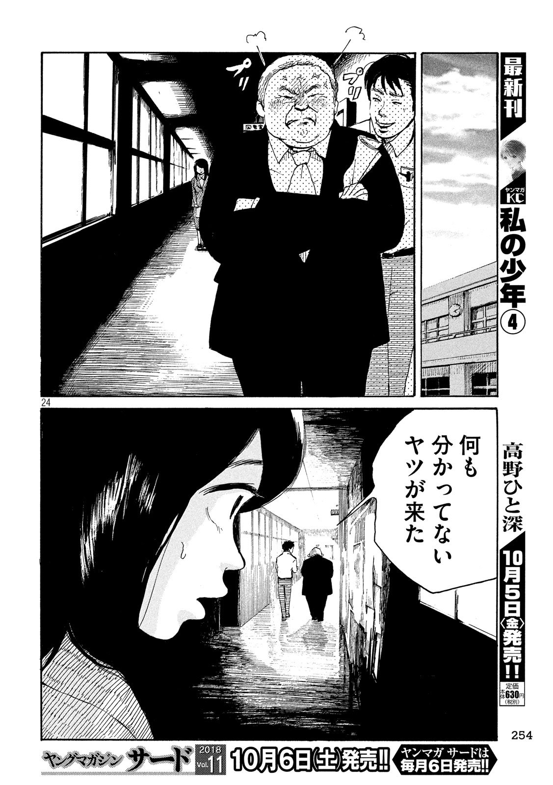 Otto no Chinpo ga Hairanai - Chapter 10 - Page 24