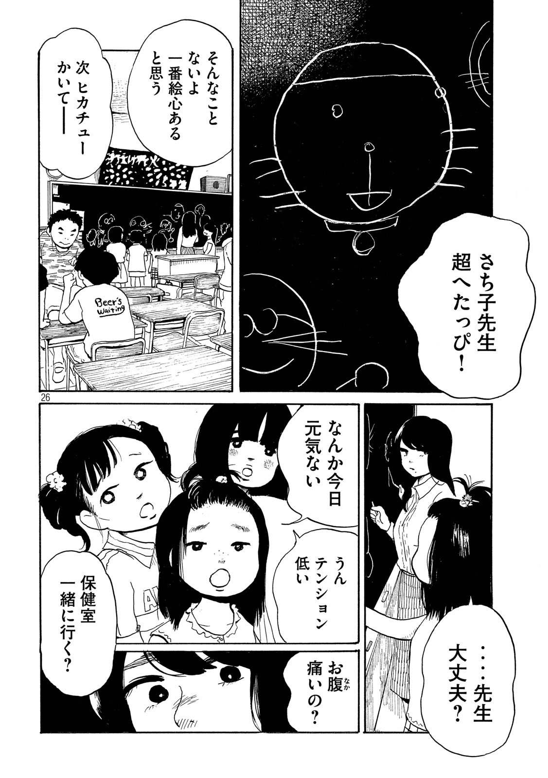 Otto no Chinpo ga Hairanai - Chapter 10 - Page 26