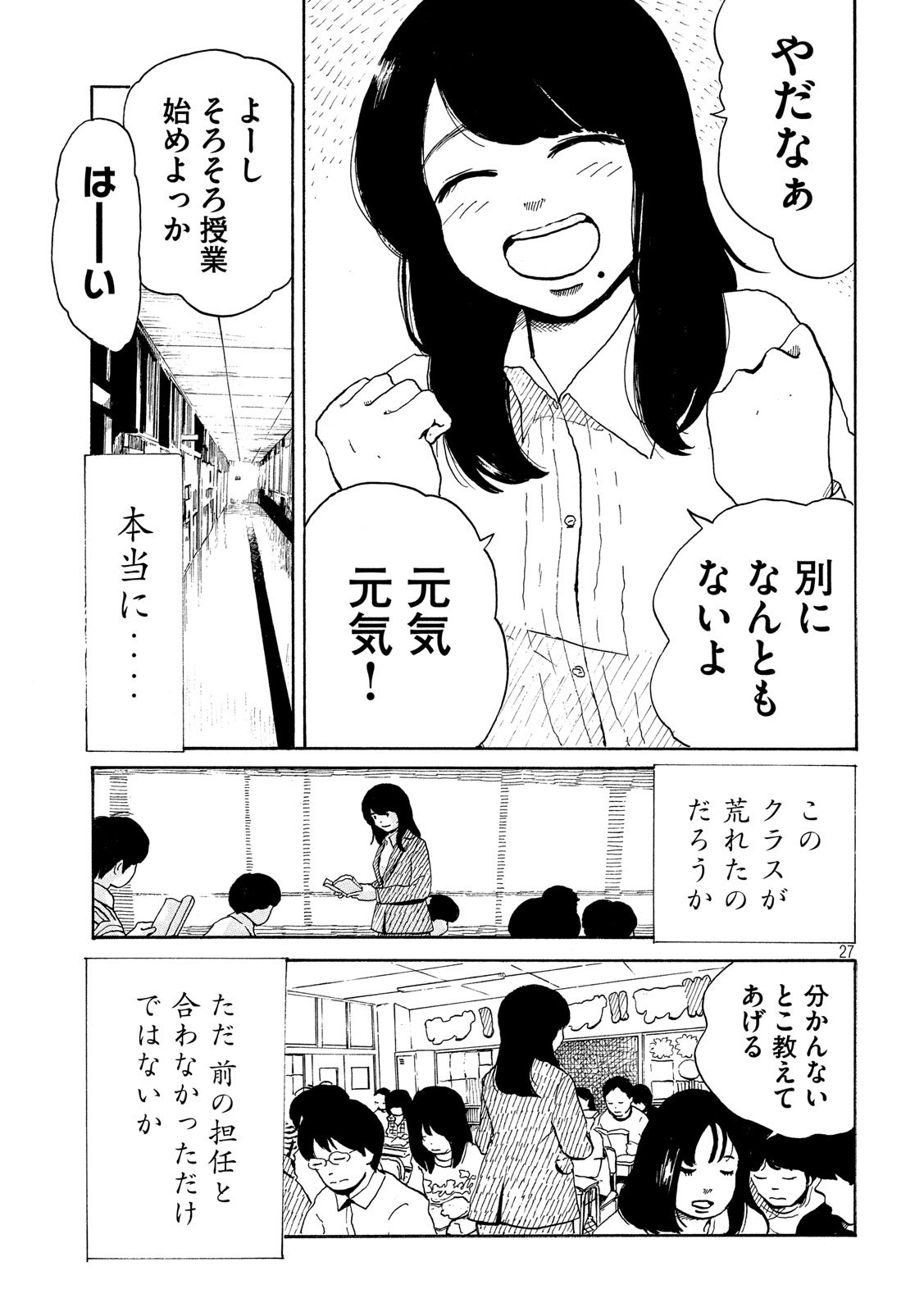 Otto no Chinpo ga Hairanai - Chapter 10 - Page 27