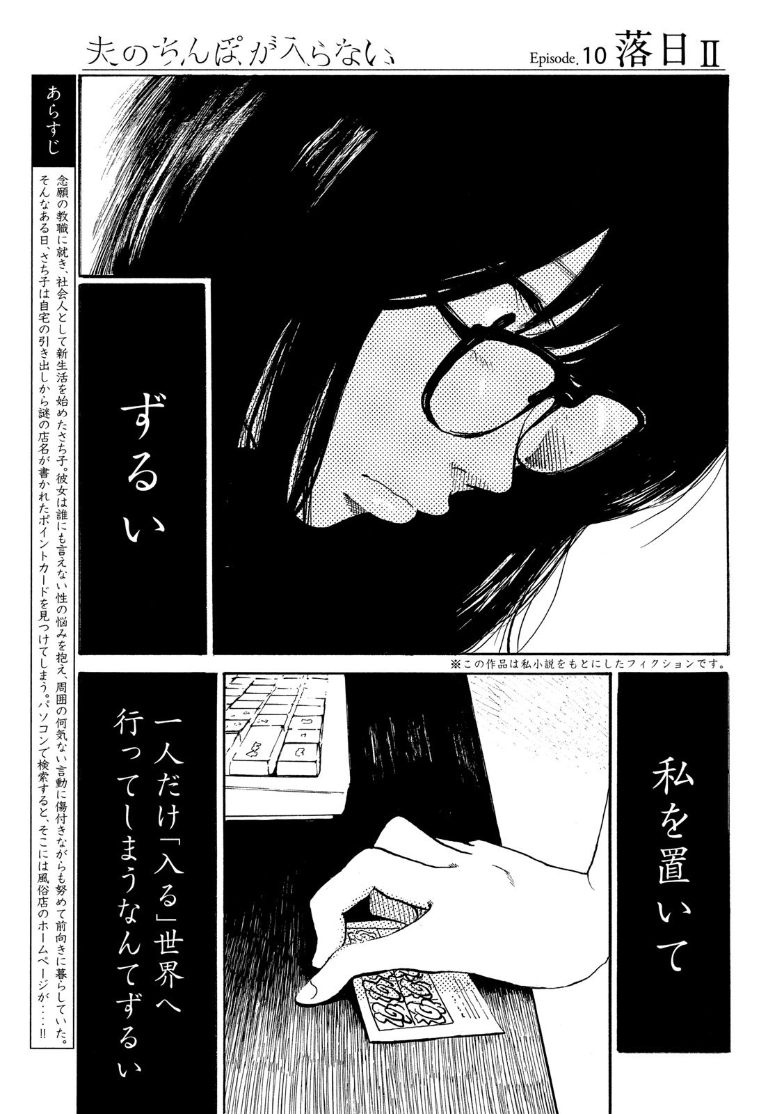 Otto no Chinpo ga Hairanai - Chapter 10 - Page 3