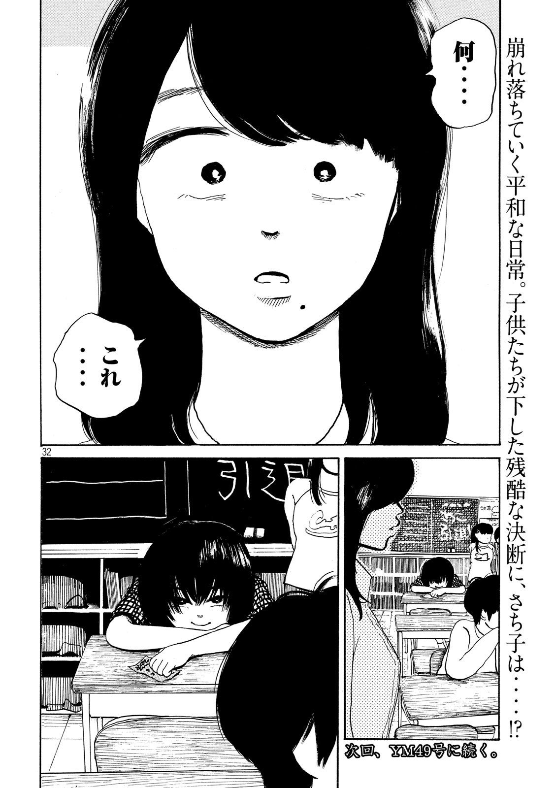 Otto no Chinpo ga Hairanai - Chapter 10 - Page 32