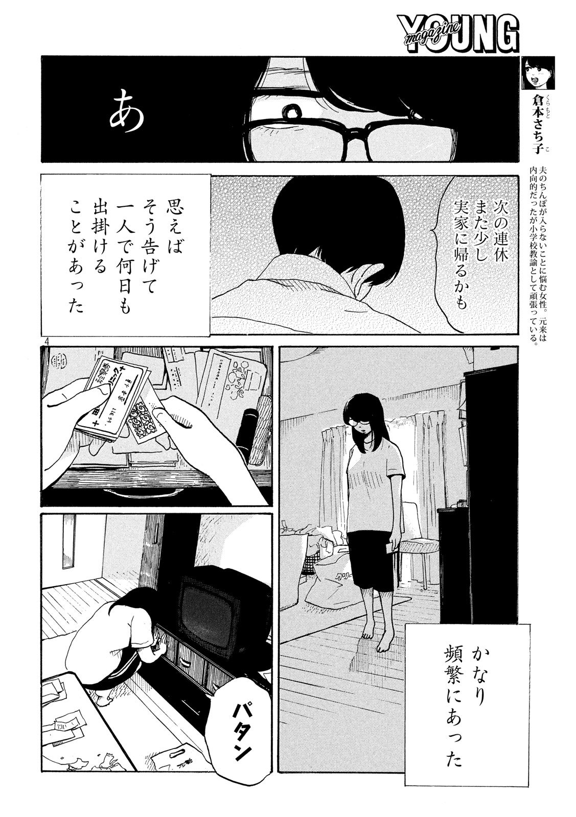 Otto no Chinpo ga Hairanai - Chapter 10 - Page 4