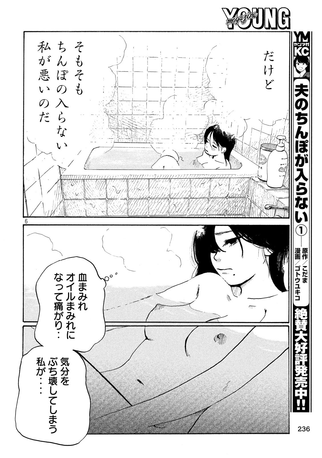 Otto no Chinpo ga Hairanai - Chapter 10 - Page 6