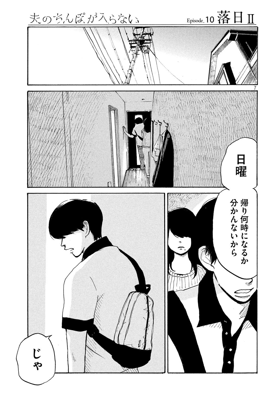 Otto no Chinpo ga Hairanai - Chapter 10 - Page 7