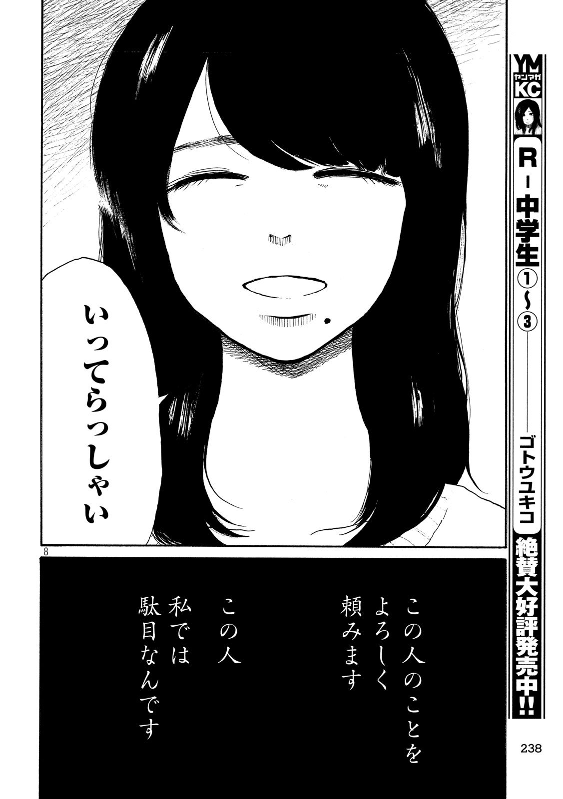 Otto no Chinpo ga Hairanai - Chapter 10 - Page 8