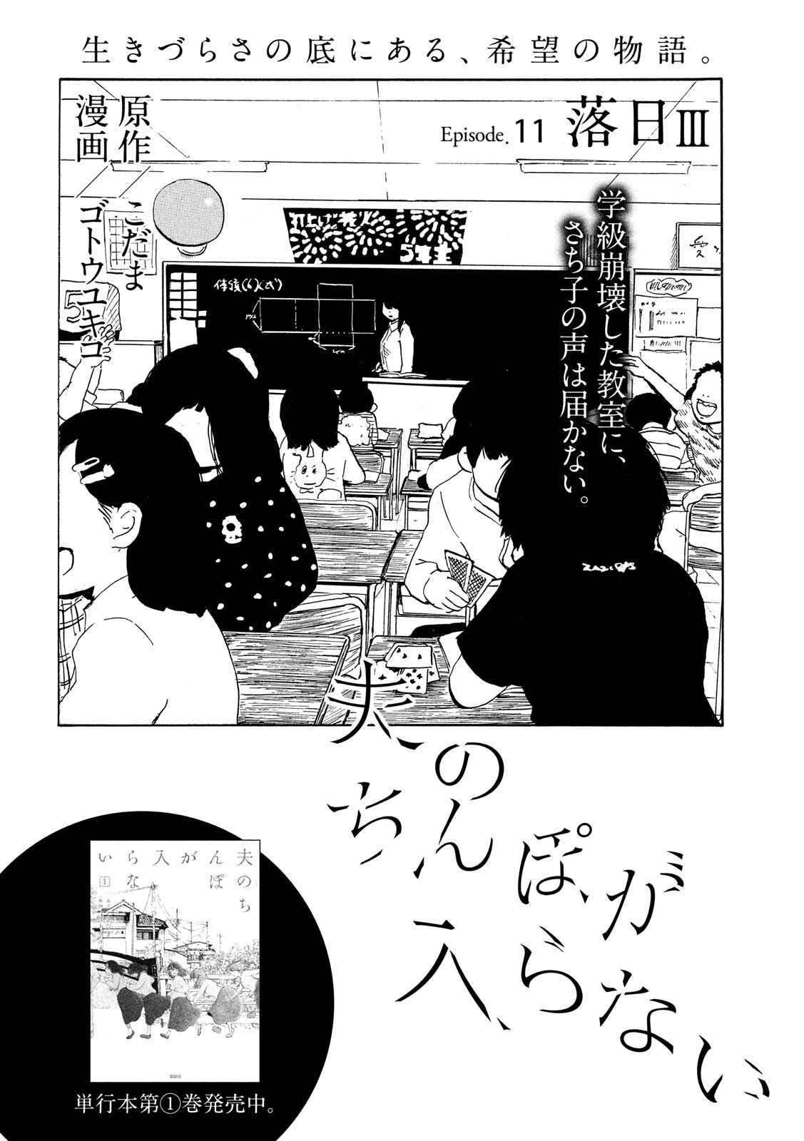 Otto no Chinpo ga Hairanai - Chapter 11 - Page 1