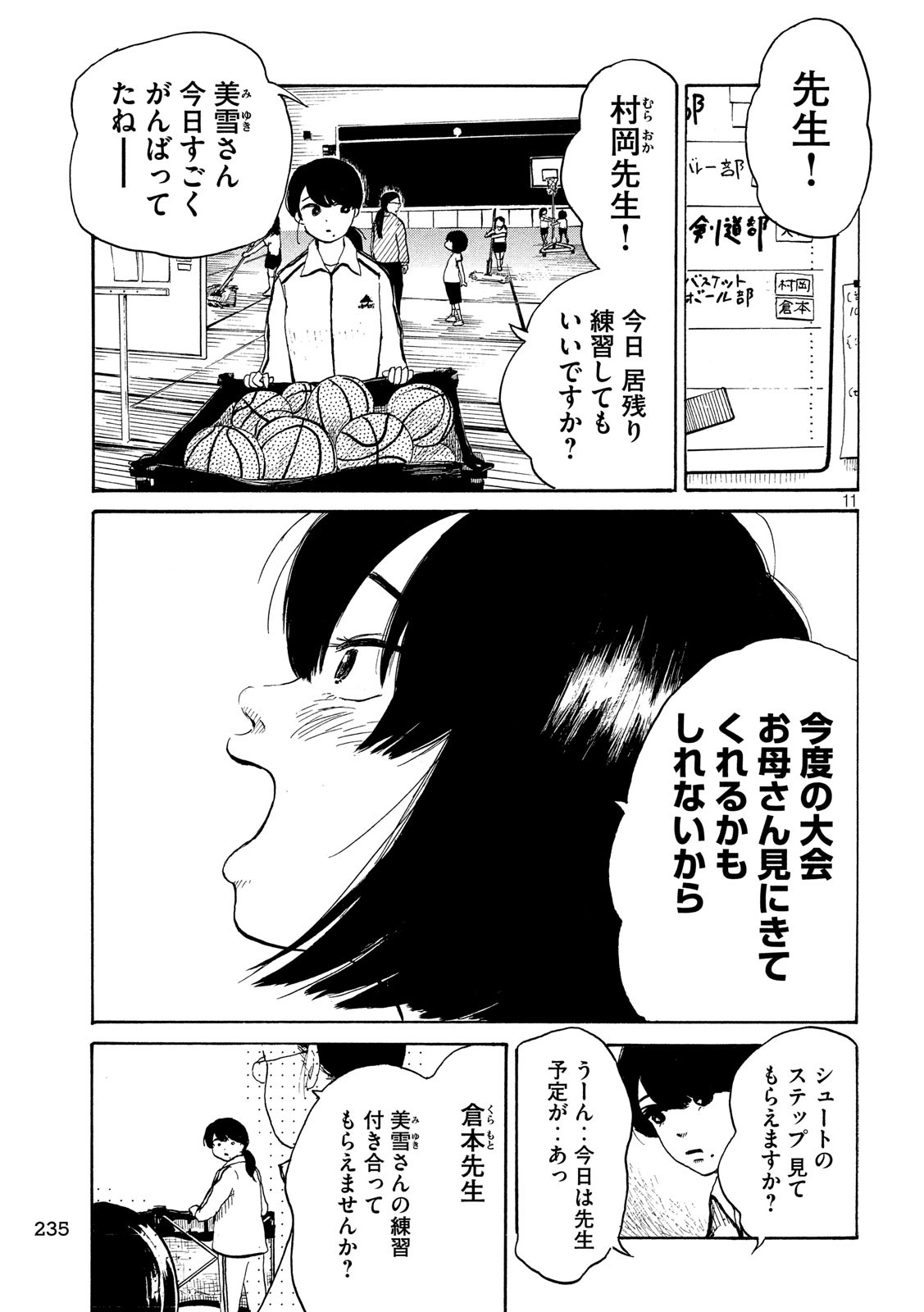 Otto no Chinpo ga Hairanai - Chapter 11 - Page 10