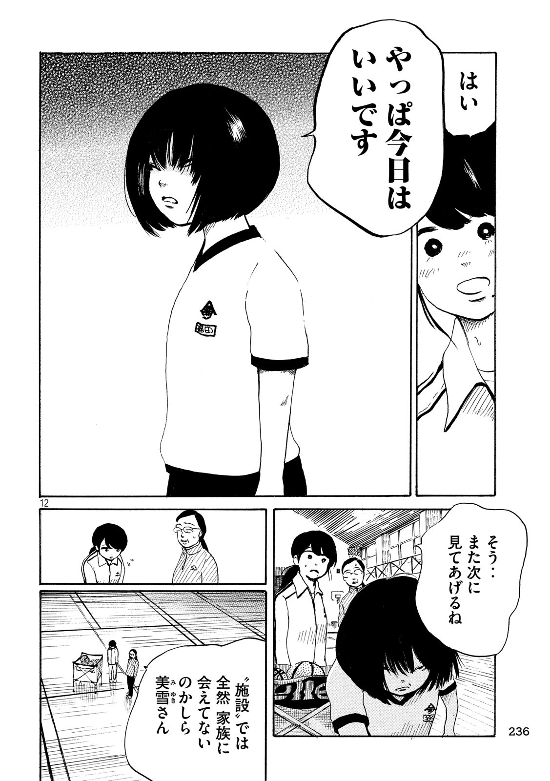 Otto no Chinpo ga Hairanai - Chapter 11 - Page 11