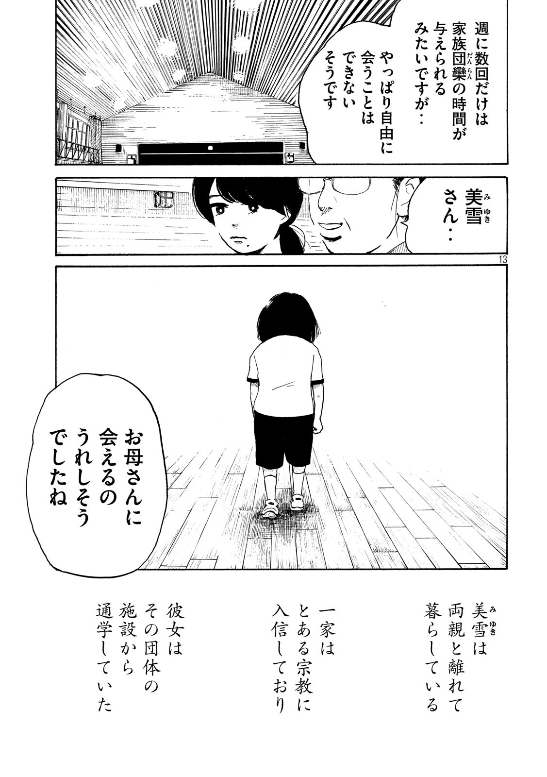 Otto no Chinpo ga Hairanai - Chapter 11 - Page 12