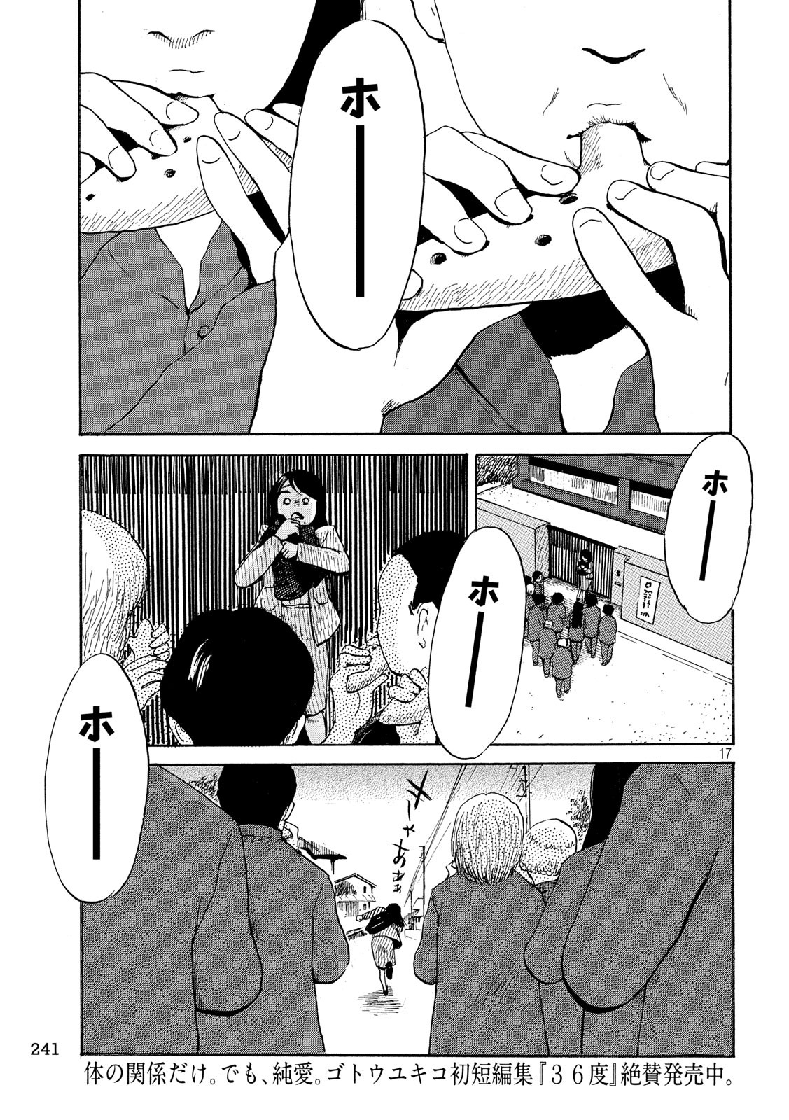 Otto no Chinpo ga Hairanai - Chapter 11 - Page 16