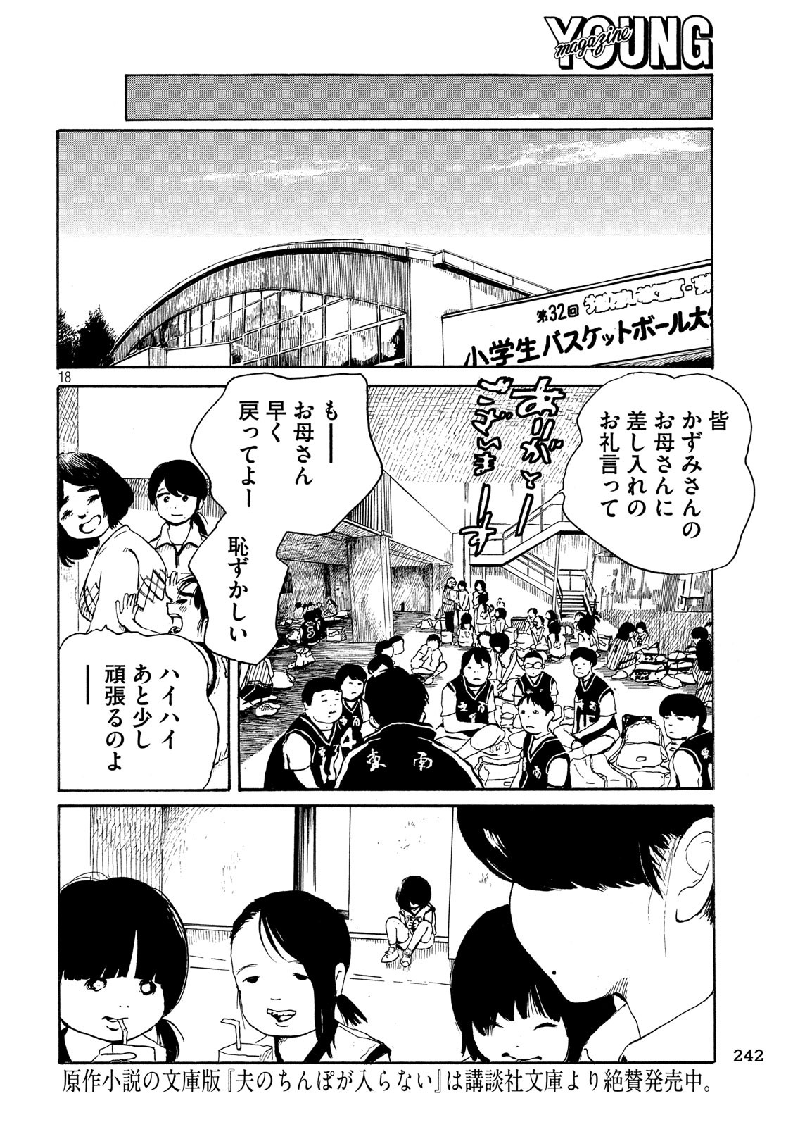 Otto no Chinpo ga Hairanai - Chapter 11 - Page 17