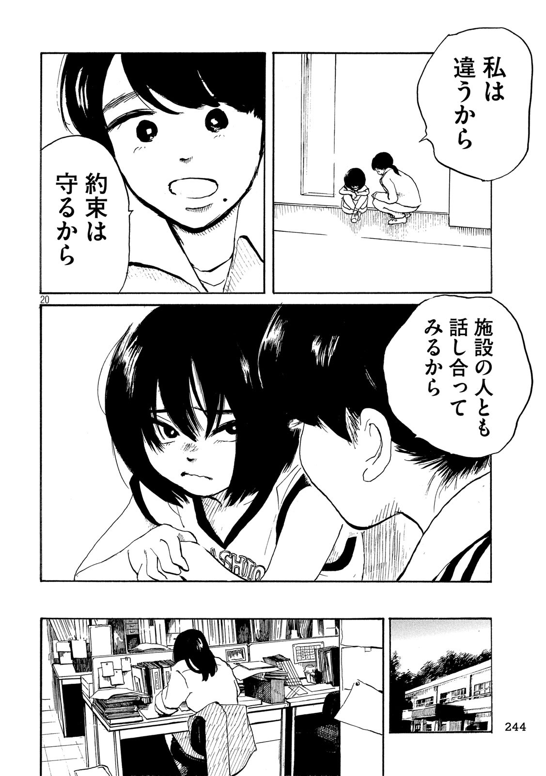 Otto no Chinpo ga Hairanai - Chapter 11 - Page 19