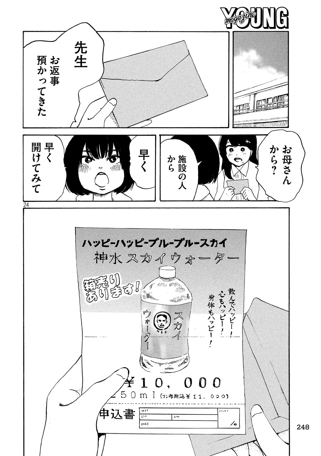 Otto no Chinpo ga Hairanai - Chapter 11 - Page 23