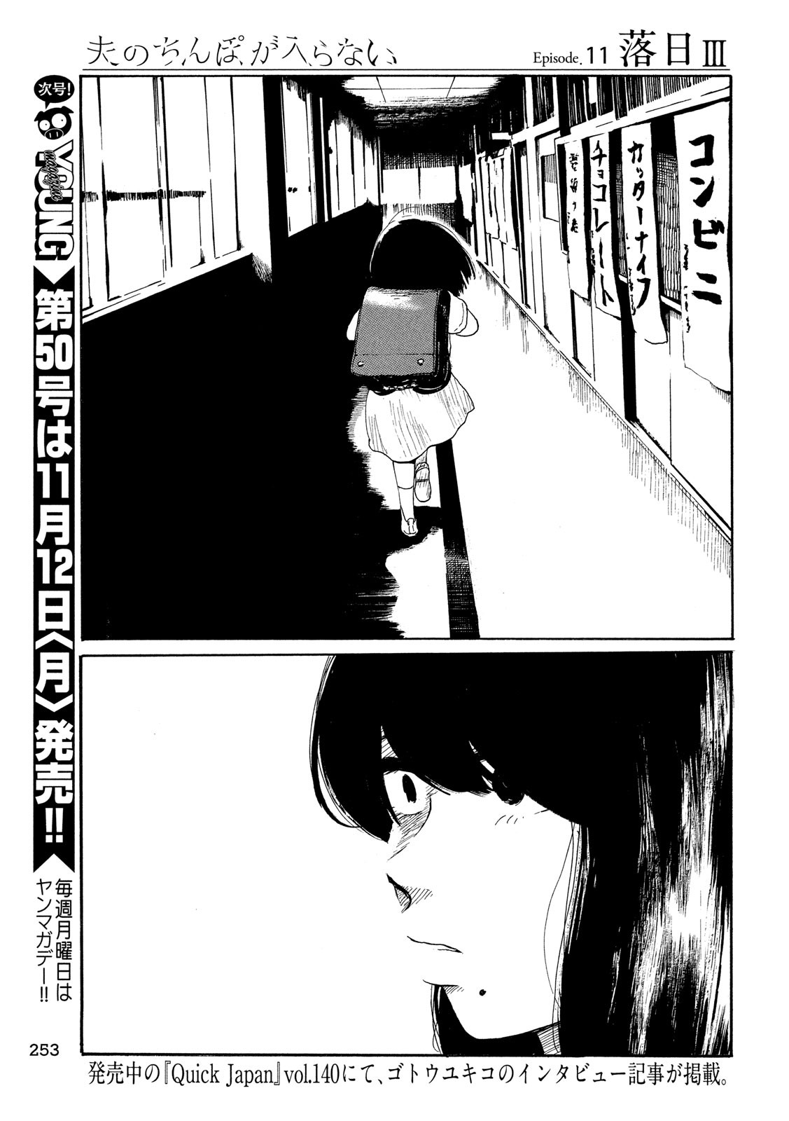 Otto no Chinpo ga Hairanai - Chapter 11 - Page 28