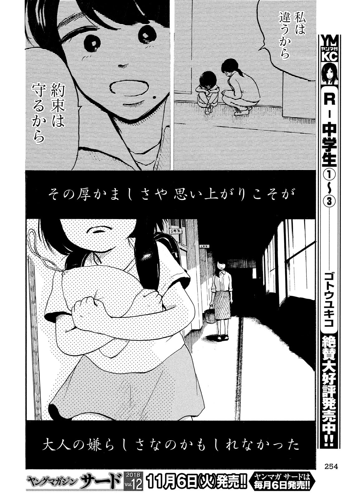 Otto no Chinpo ga Hairanai - Chapter 11 - Page 29