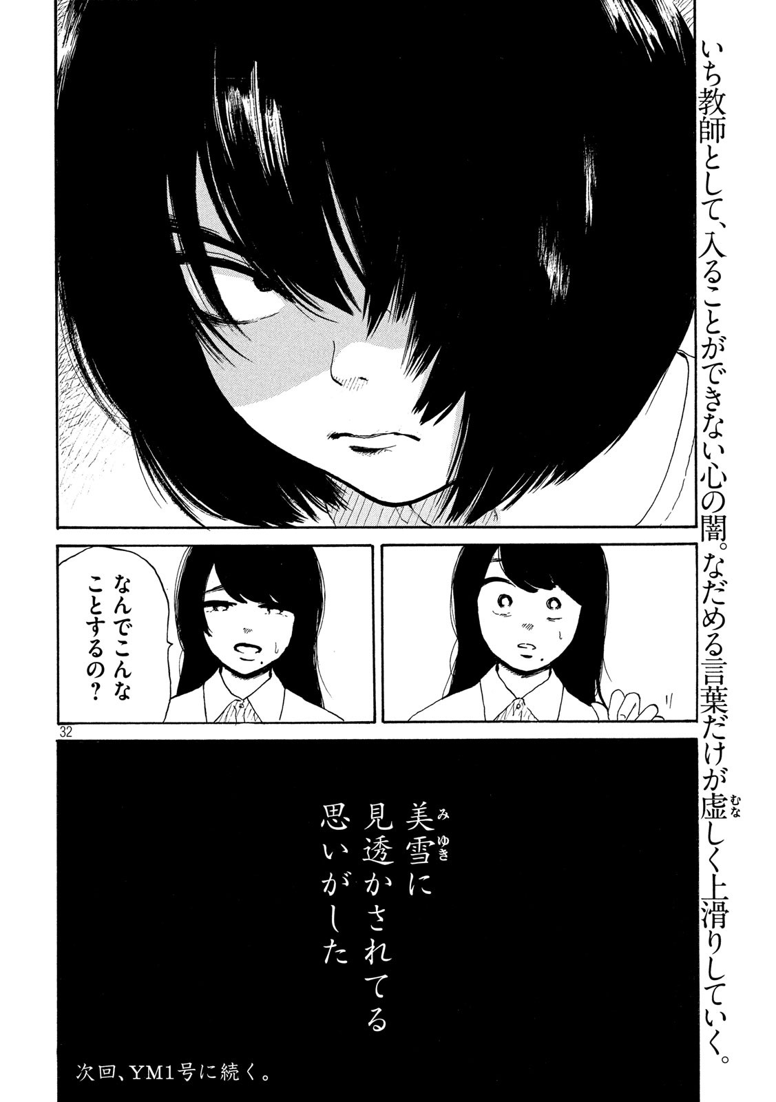 Otto no Chinpo ga Hairanai - Chapter 11 - Page 31