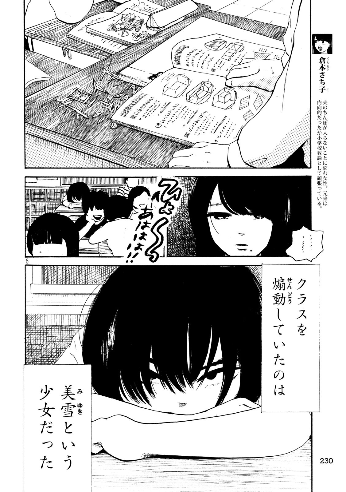 Otto no Chinpo ga Hairanai - Chapter 11 - Page 5