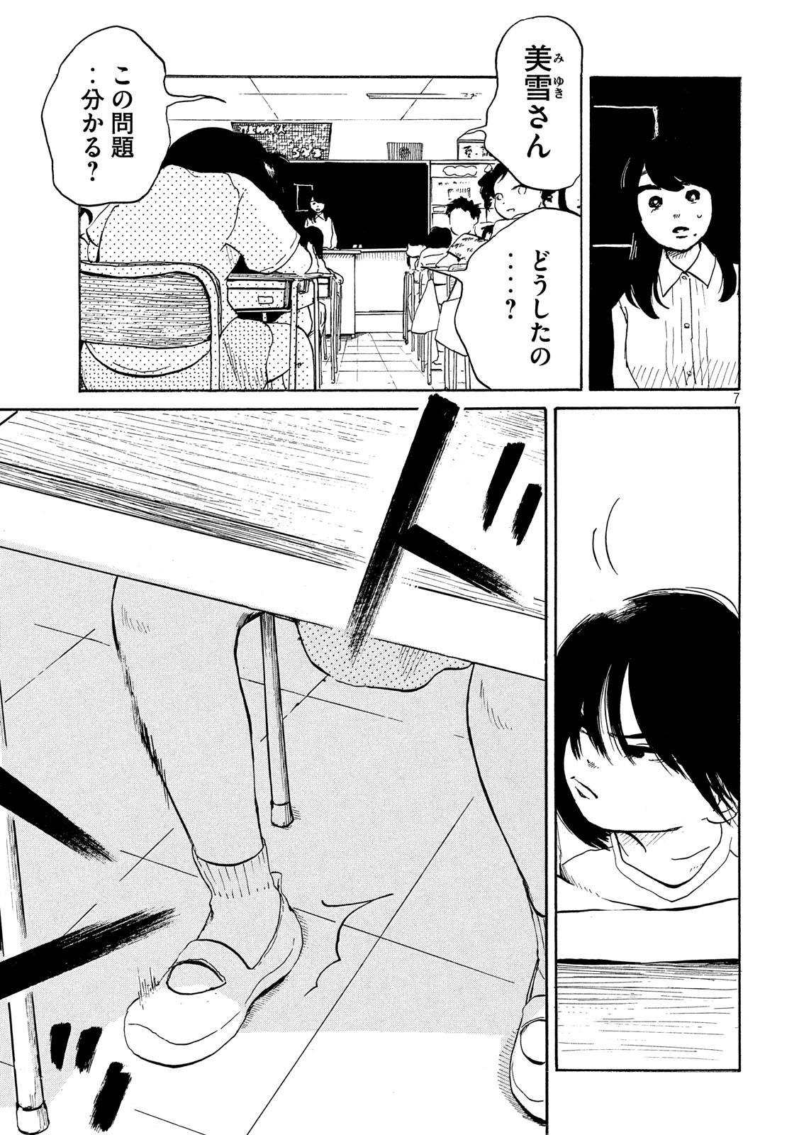 Otto no Chinpo ga Hairanai - Chapter 11 - Page 6