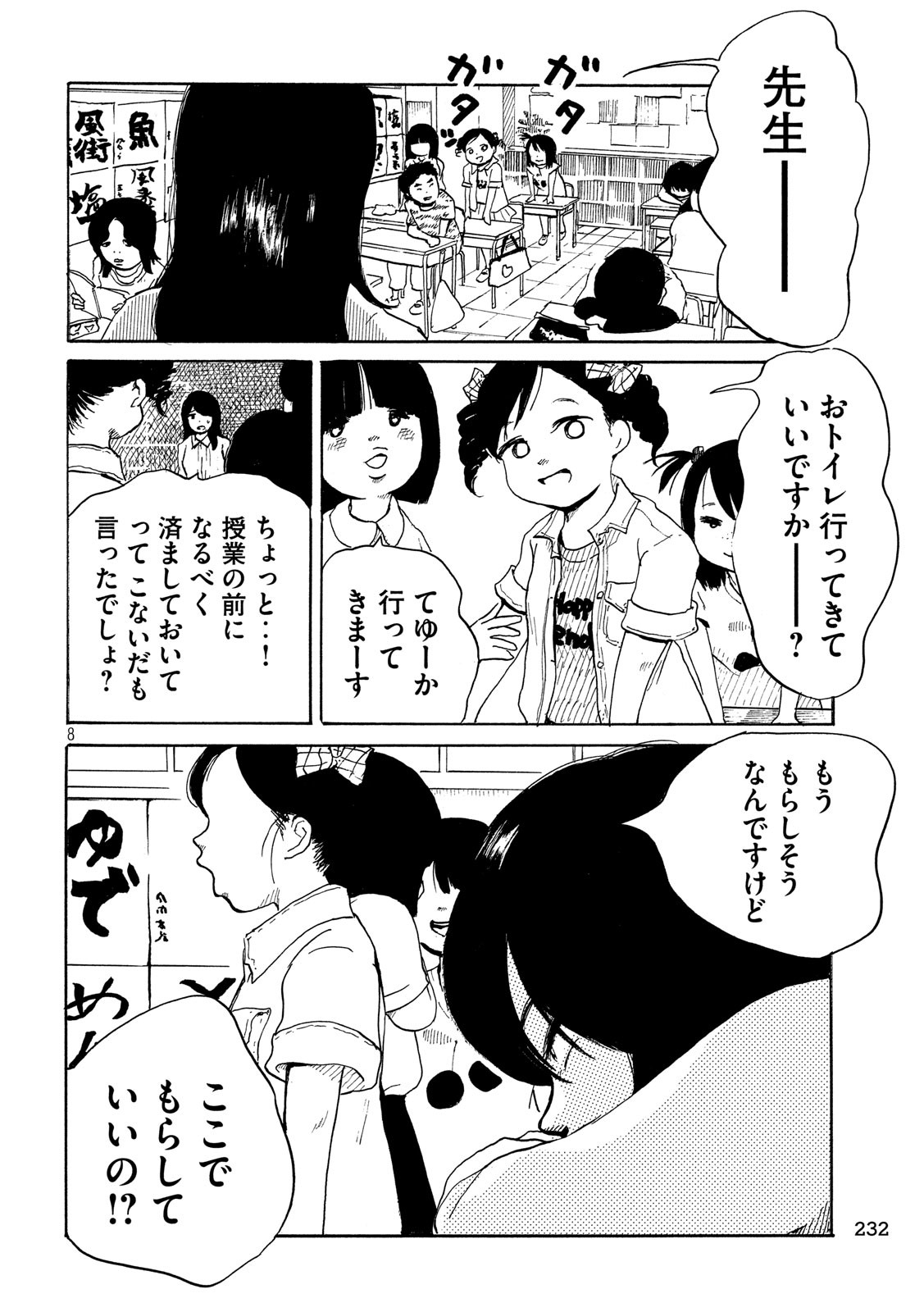 Otto no Chinpo ga Hairanai - Chapter 11 - Page 7