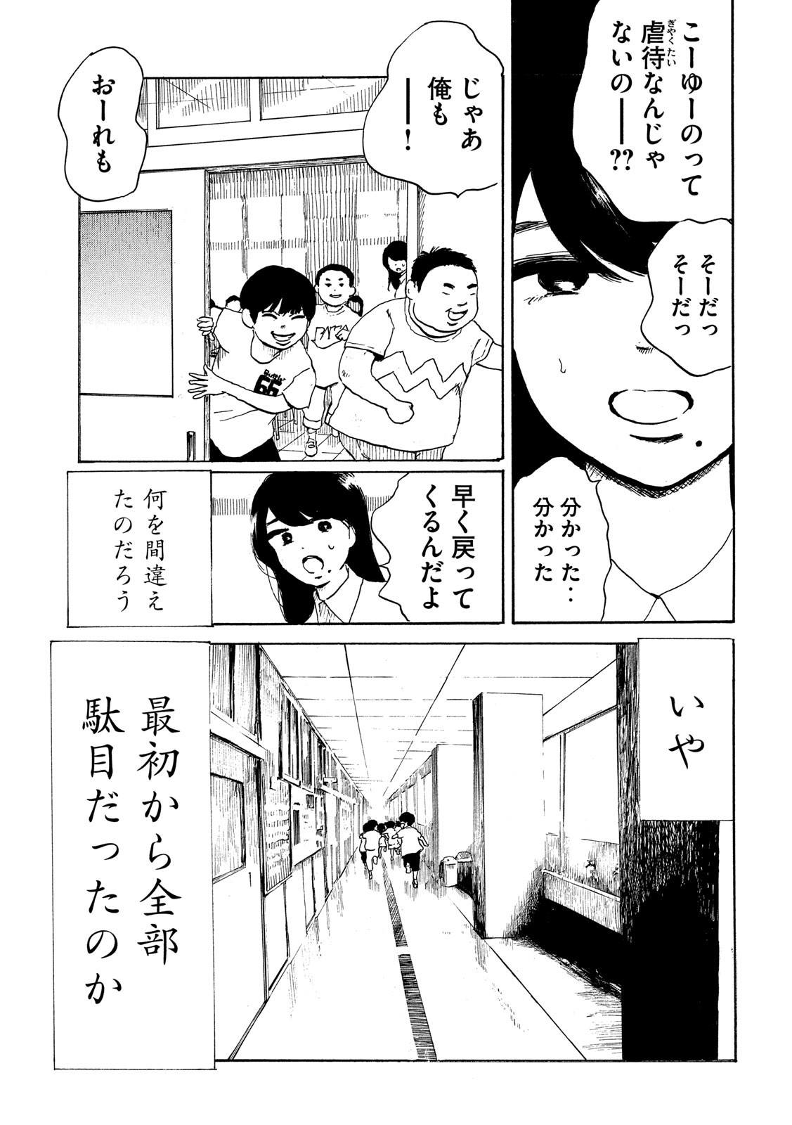 Otto no Chinpo ga Hairanai - Chapter 11 - Page 8