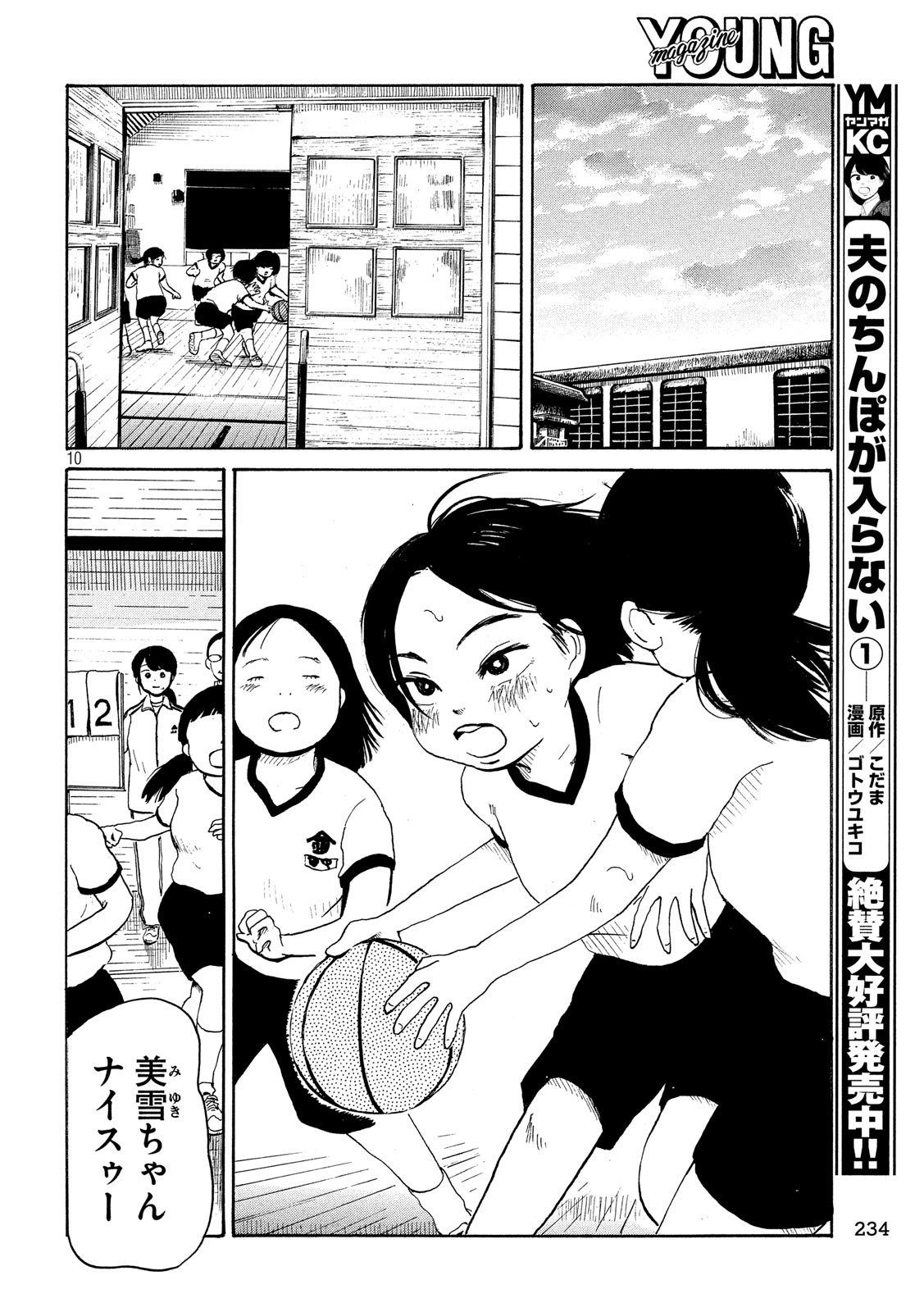 Otto no Chinpo ga Hairanai - Chapter 11 - Page 9