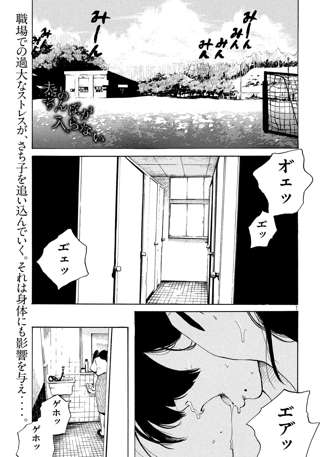 Otto no Chinpo ga Hairanai - Chapter 12 - Page 1