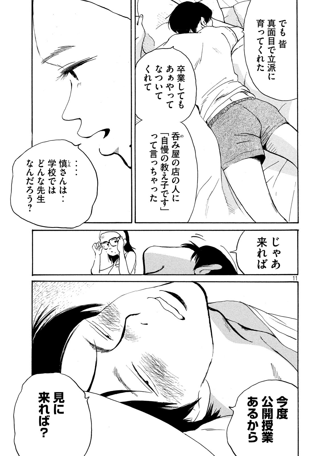 Otto no Chinpo ga Hairanai - Chapter 12 - Page 11