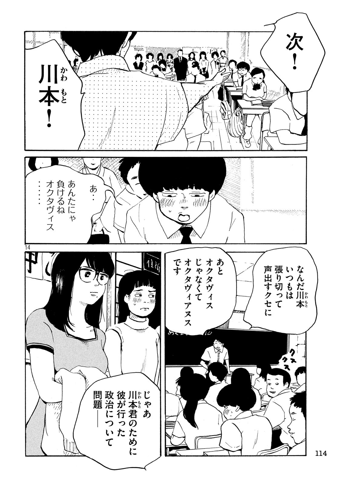 Otto no Chinpo ga Hairanai - Chapter 12 - Page 14