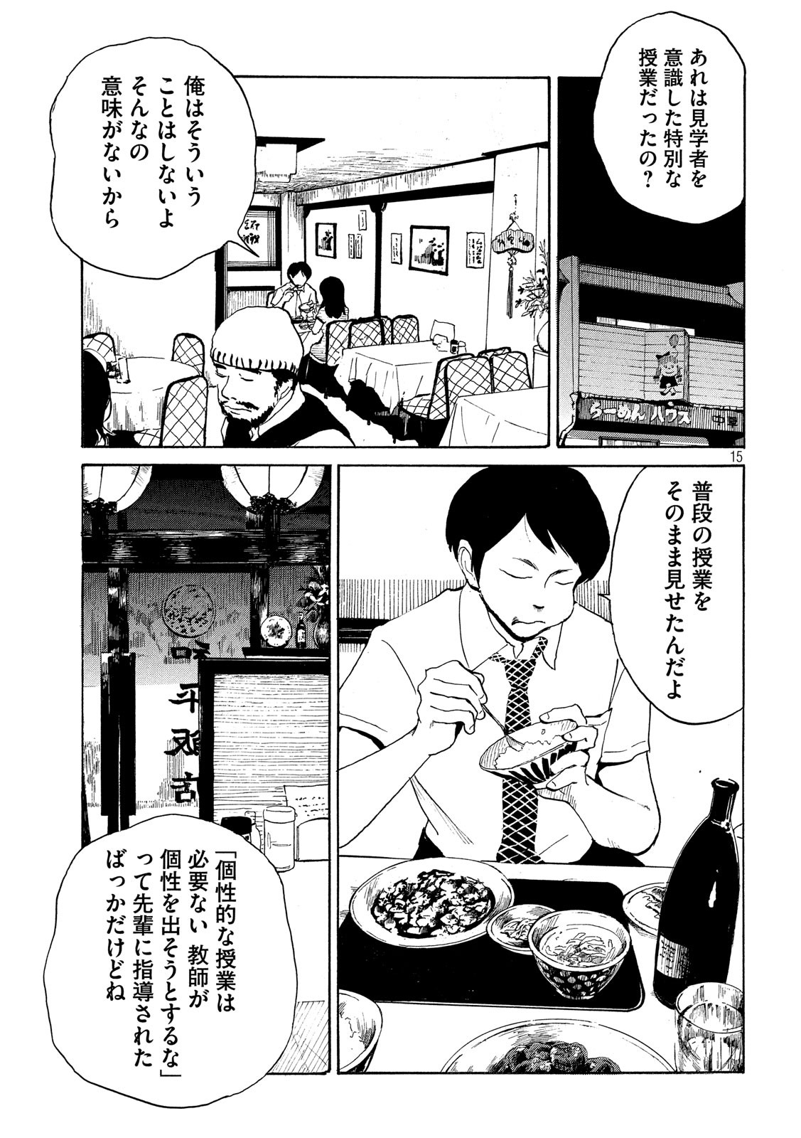 Otto no Chinpo ga Hairanai - Chapter 12 - Page 15