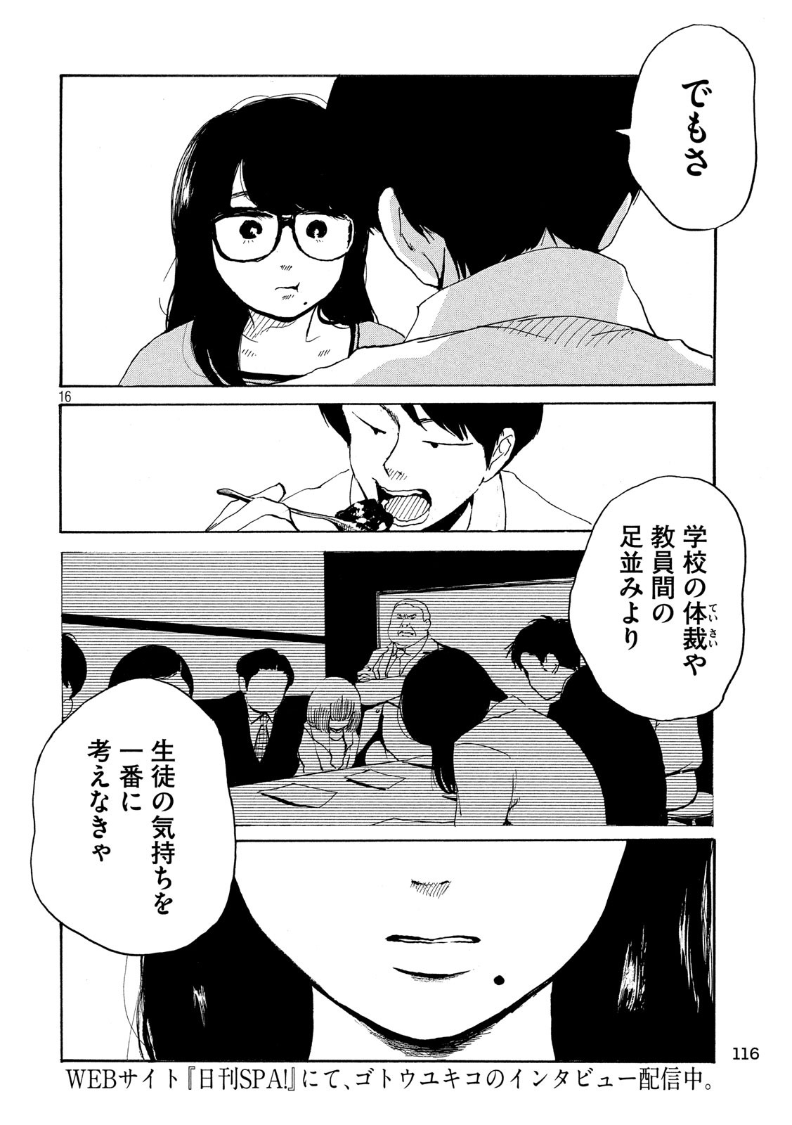 Otto no Chinpo ga Hairanai - Chapter 12 - Page 16