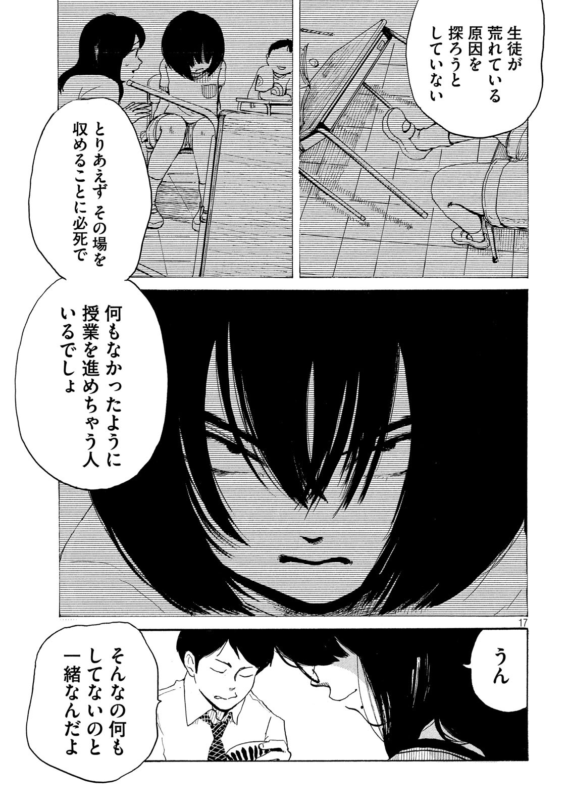 Otto no Chinpo ga Hairanai - Chapter 12 - Page 17