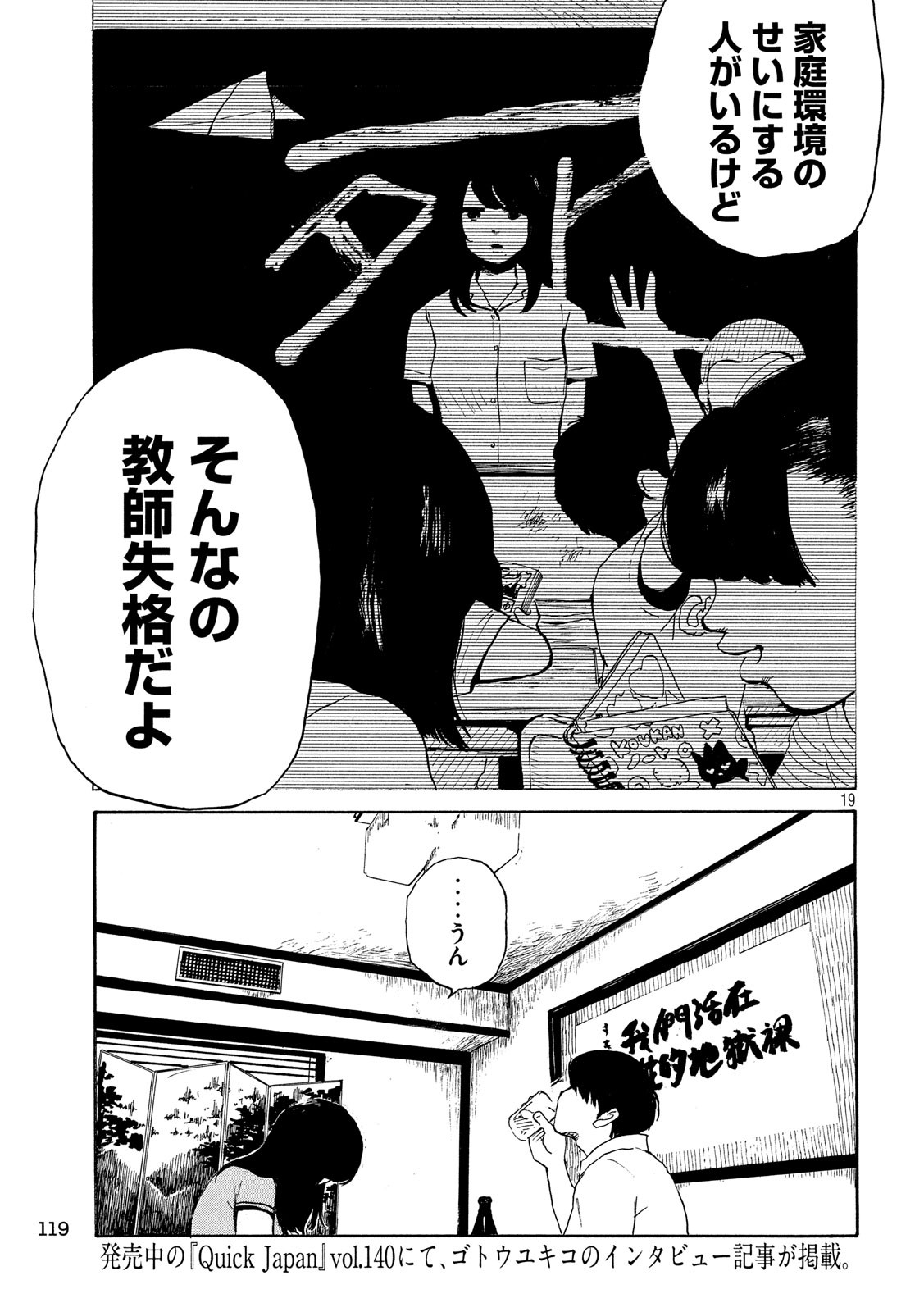 Otto no Chinpo ga Hairanai - Chapter 12 - Page 19