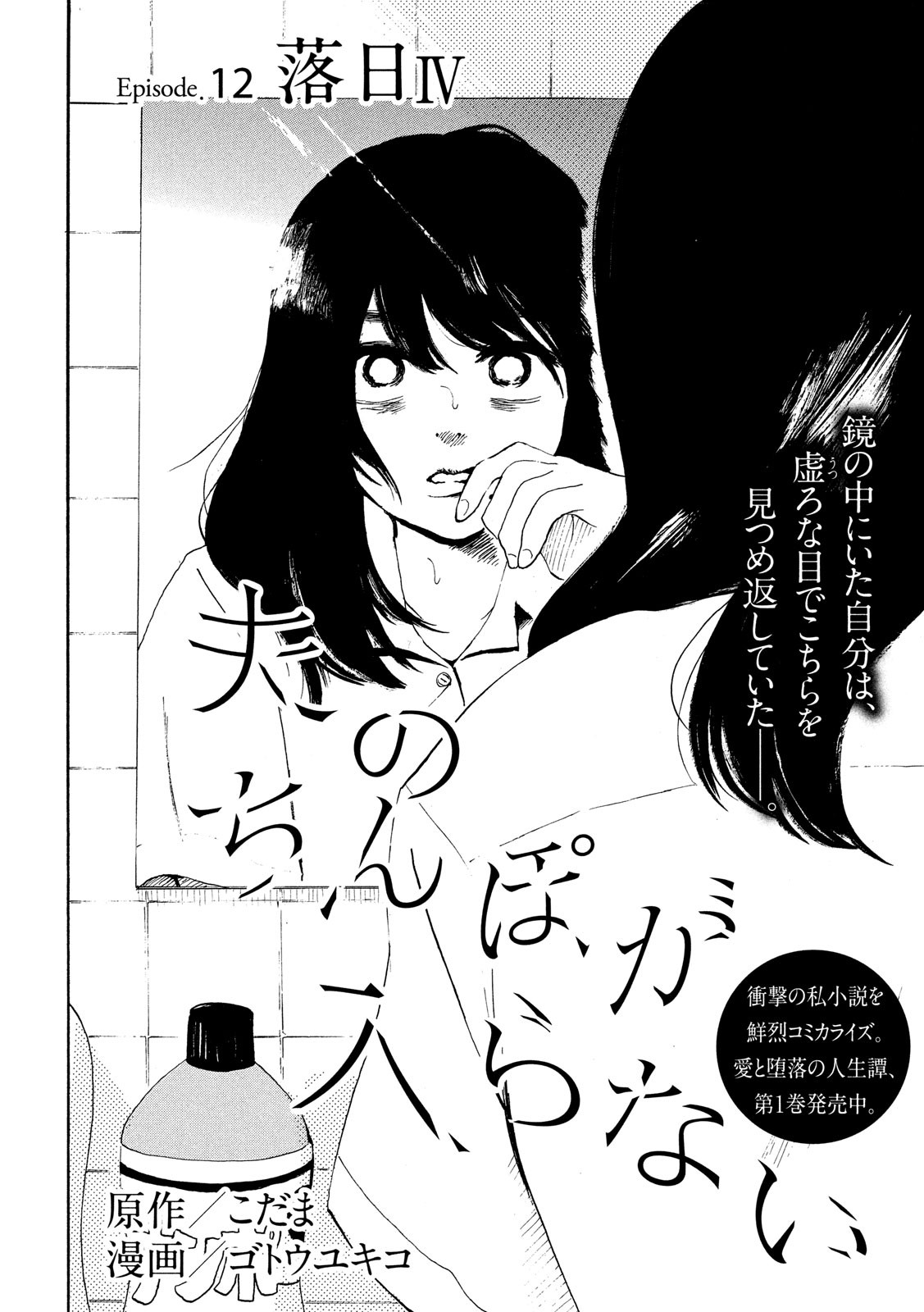 Otto no Chinpo ga Hairanai - Chapter 12 - Page 2