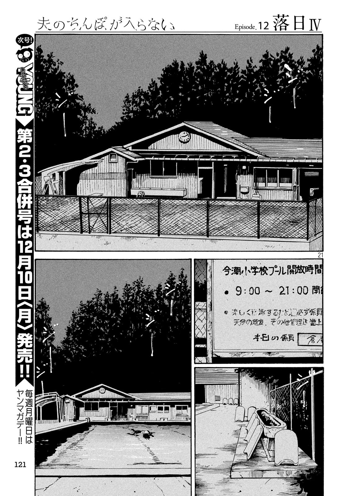 Otto no Chinpo ga Hairanai - Chapter 12 - Page 21