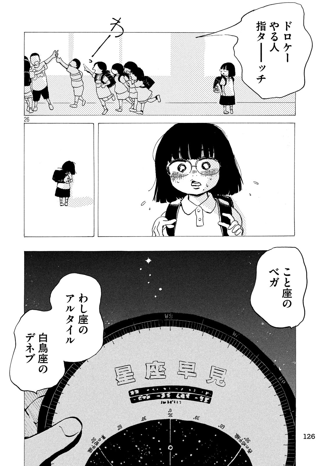 Otto no Chinpo ga Hairanai - Chapter 12 - Page 26