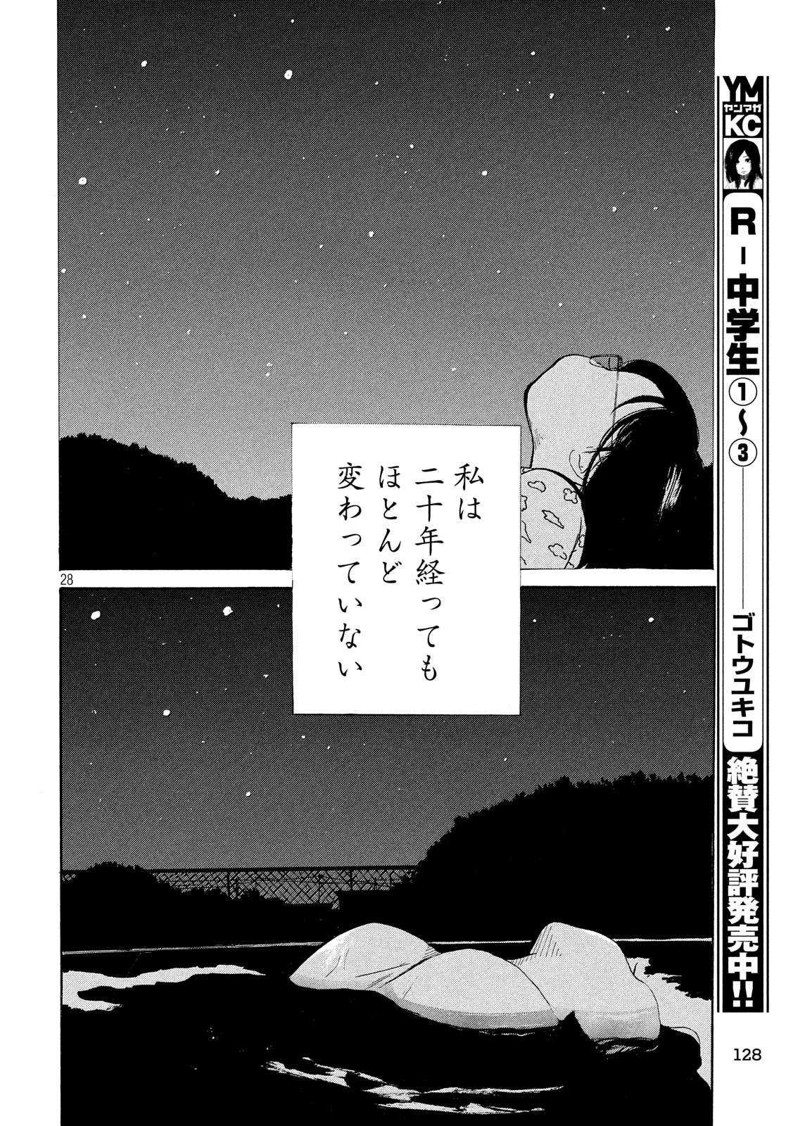 Otto no Chinpo ga Hairanai - Chapter 12 - Page 28