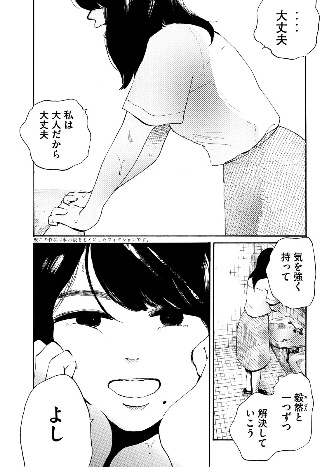 Otto no Chinpo ga Hairanai - Chapter 12 - Page 3