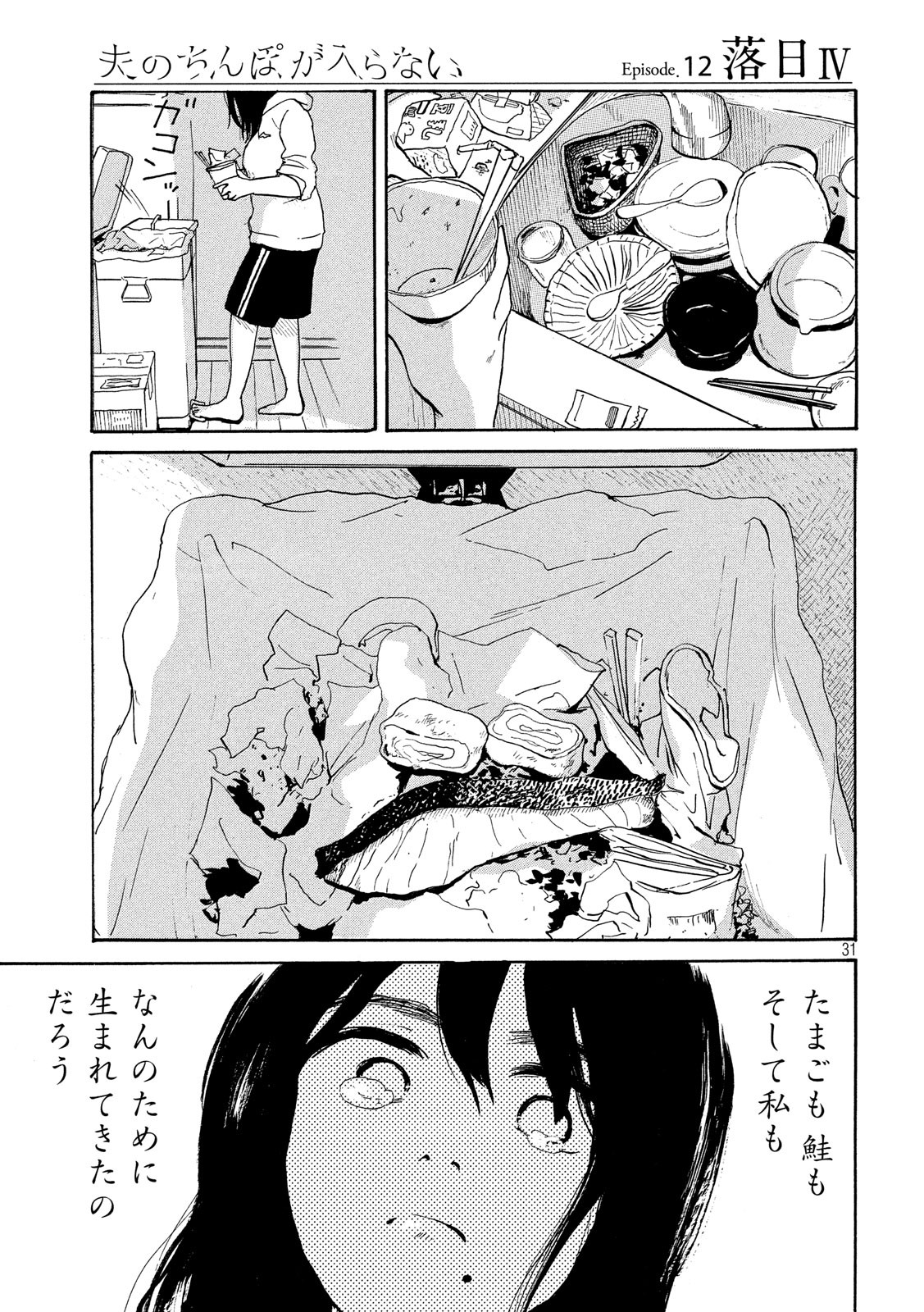 Otto no Chinpo ga Hairanai - Chapter 12 - Page 31