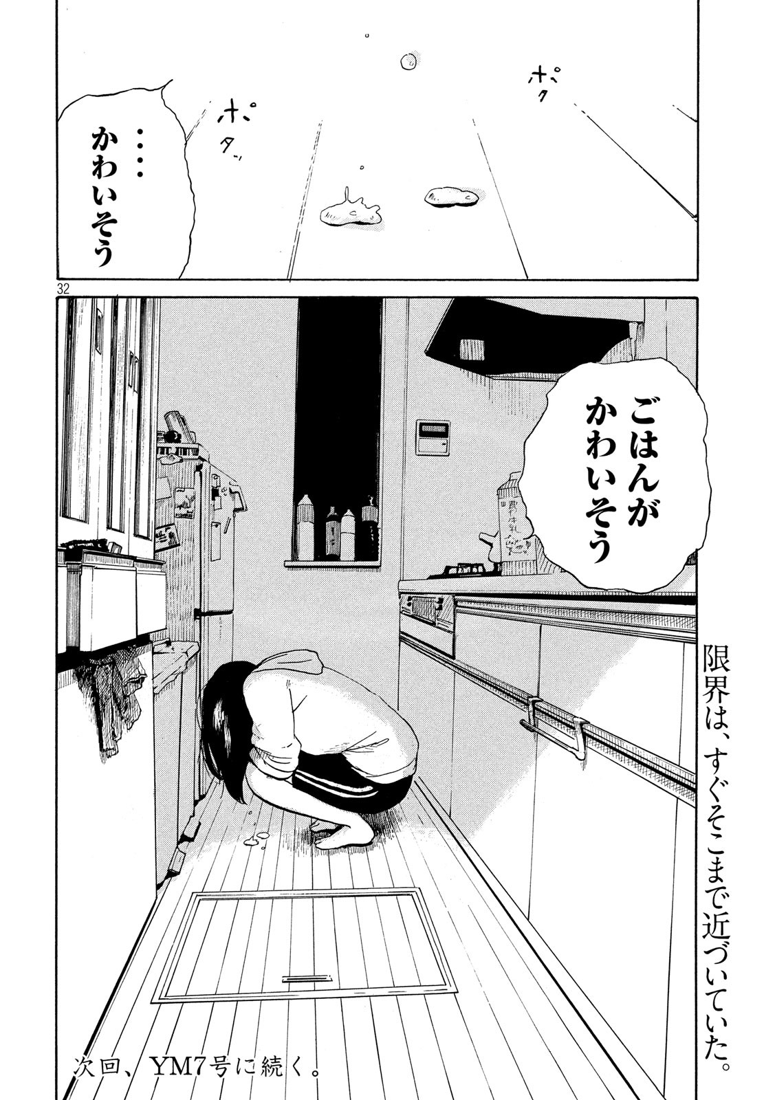 Otto no Chinpo ga Hairanai - Chapter 12 - Page 32