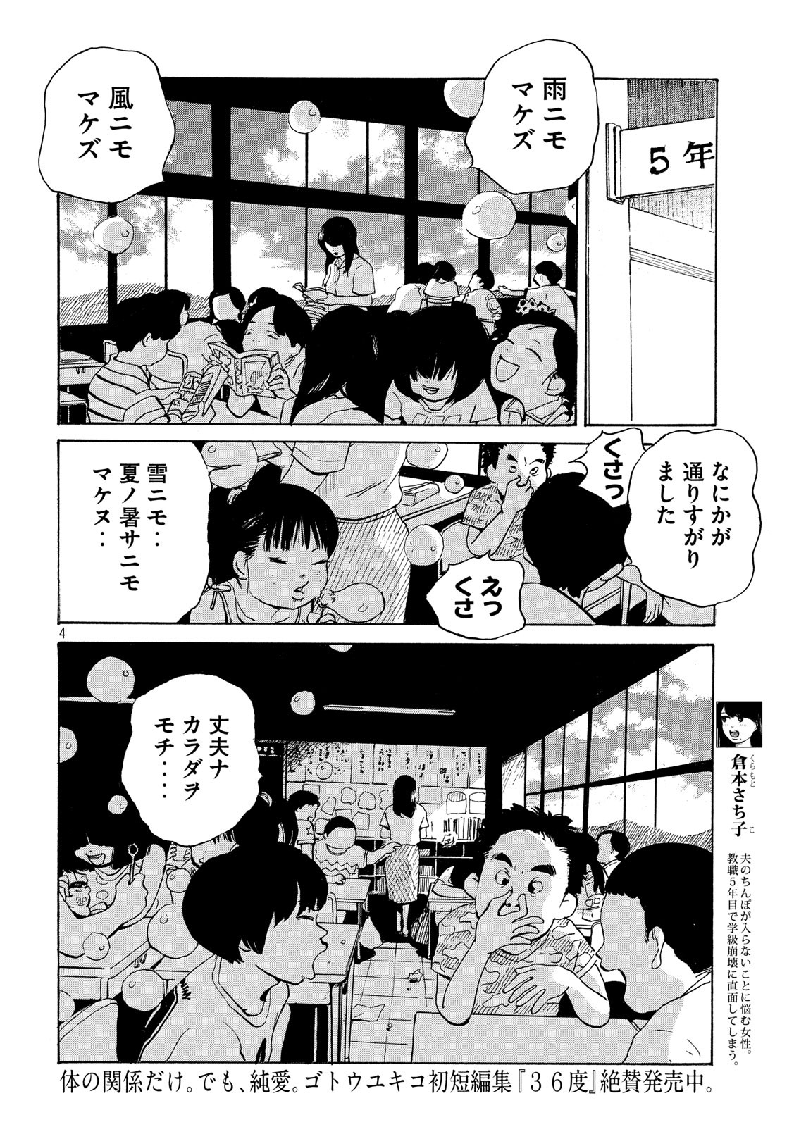 Otto no Chinpo ga Hairanai - Chapter 12 - Page 4