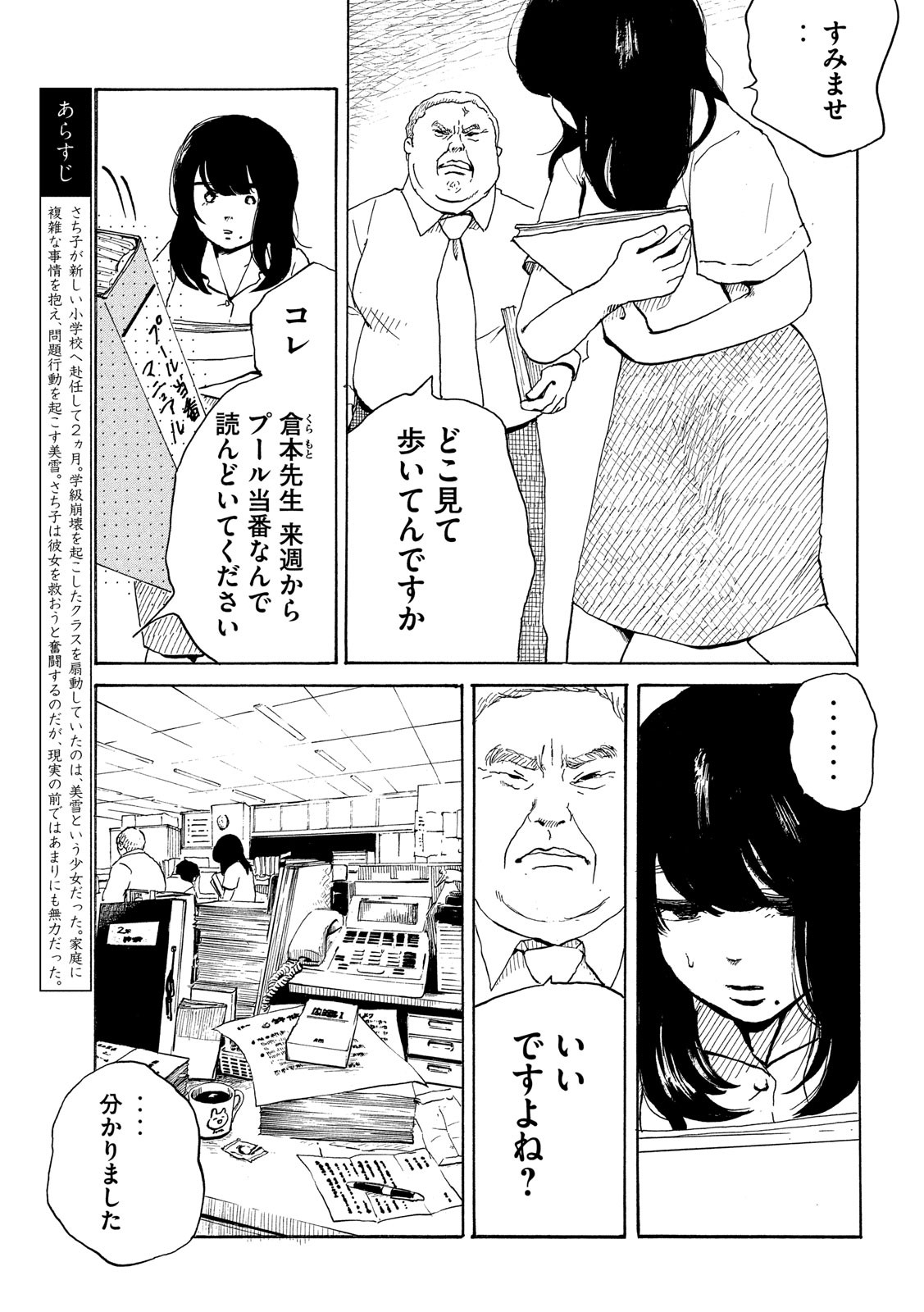 Otto no Chinpo ga Hairanai - Chapter 12 - Page 7