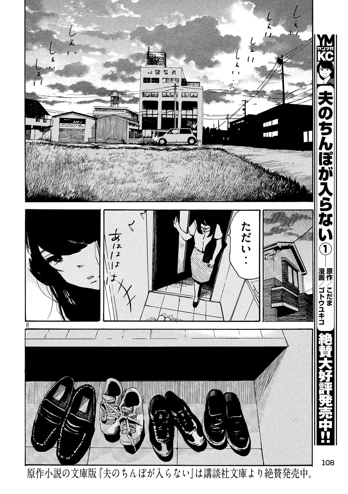 Otto no Chinpo ga Hairanai - Chapter 12 - Page 8